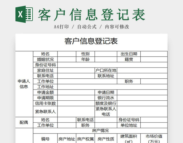 黑白客户信息登记表来访登记表