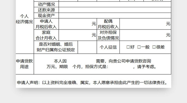 黑白客户信息登记表来访登记表