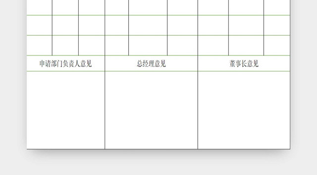 商务公司用品请购单采购申请表