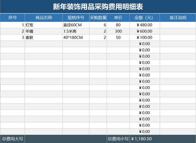 彩色简约装饰品采购表采购清单