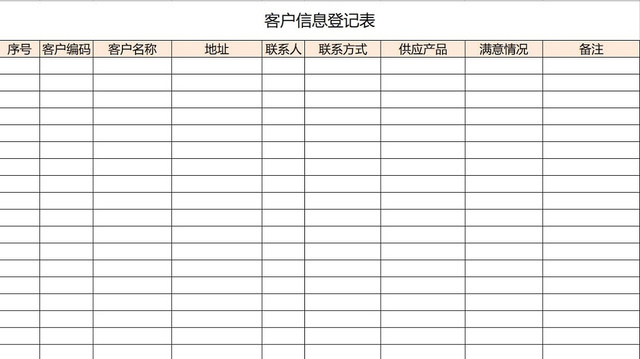 彩色客户信息登记表客户登记表