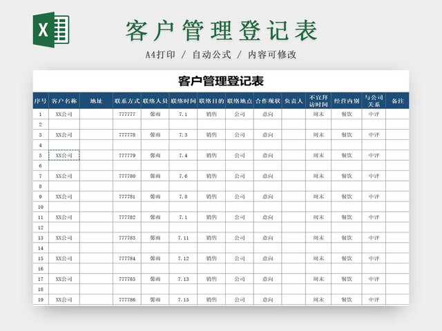 简约商务客户管理登记表信息登记表
