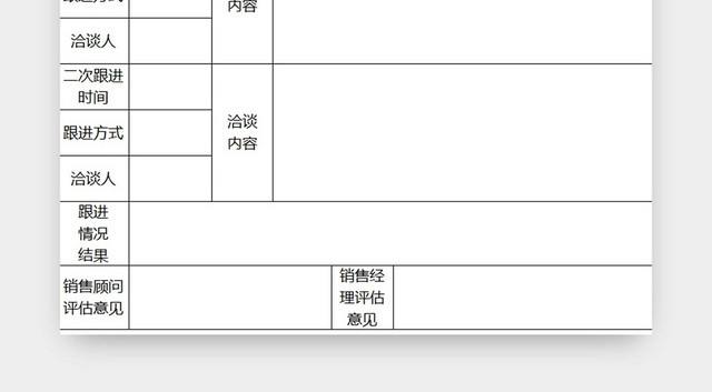 黑白简约客户跟进登记表意向客户登记表