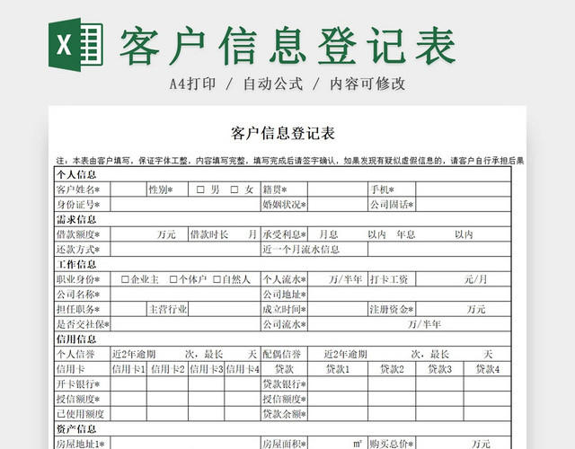 简约客户信息登记表来访登记表