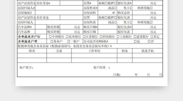 简约客户信息登记表来访登记表