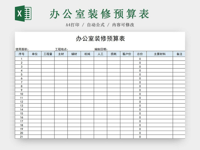 简约办公室装修预算表预算清单项目详细