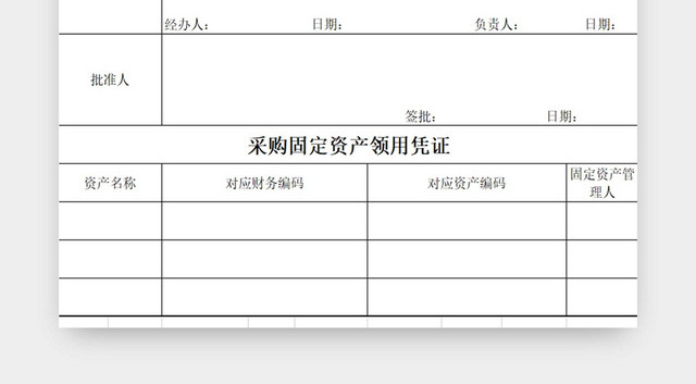 办公室固定资产采购申请表采购清单
