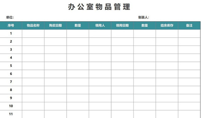 简约办公室借阅记录表借阅清单档案详细