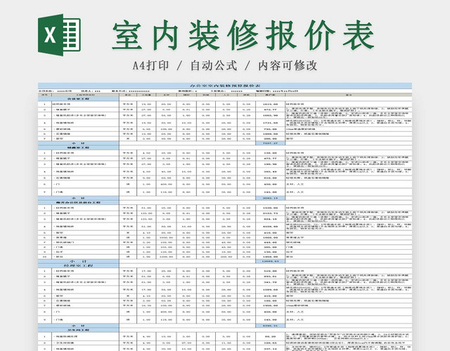 彩色简约室内装修报价表报价单