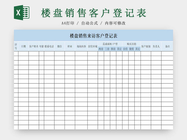 蓝色简约楼盘销售来访客户登记表