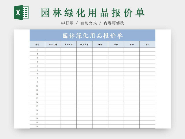 蓝色简约园林绿化用品报价单报价表