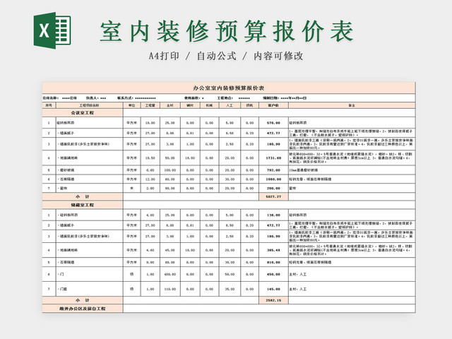 办公室室内装修预算报价表