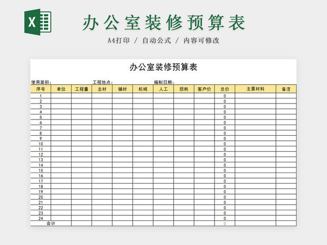 办公室装修预算表