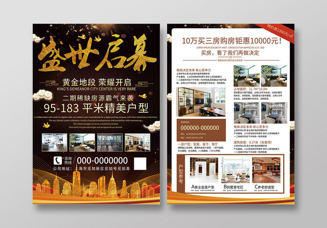 金色盛世启幕黄金地段房地产宣传单