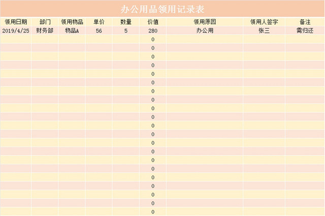 办公室物品领用登记表