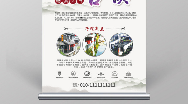 时尚大方中国风西塘古城旅游宣传易拉宝展架