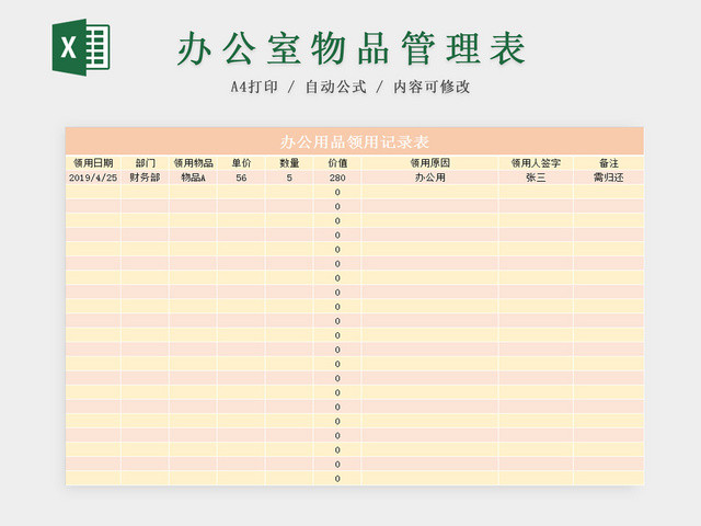 办公室物品领用登记表