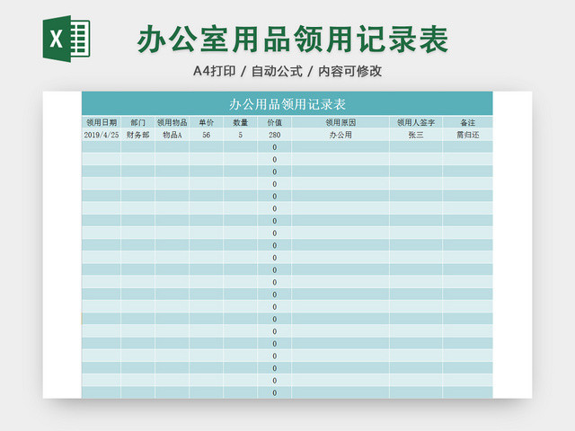 行政办公用品领用记录明细表