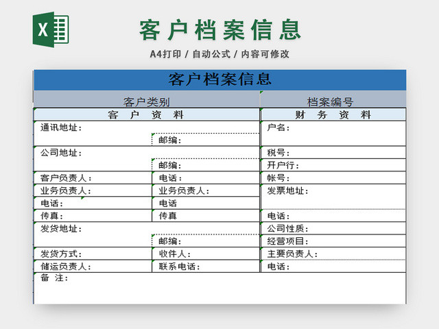 行政档案管理客户信息档案管理