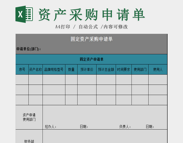 固定资产采购申请单
