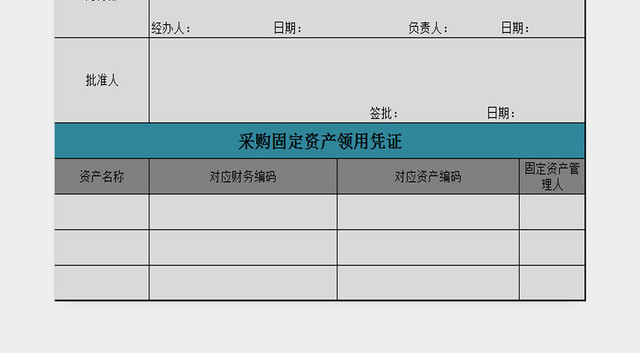 固定资产采购申请单