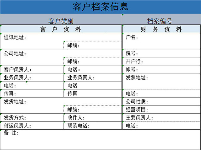 行政档案管理客户信息档案管理