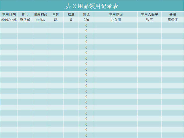 行政办公用品领用记录明细表