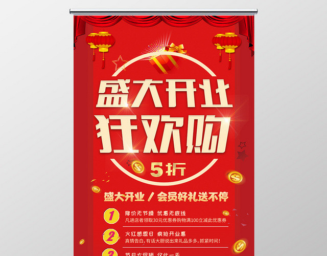 红色欢庆盛大开业狂欢购活动宣传易拉宝