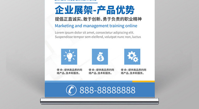 蓝色简约企业产品优势易拉宝