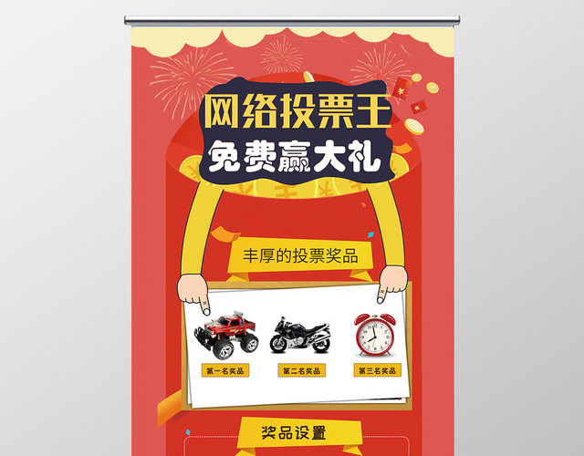 红色喜庆免费赢大礼活动宣传易拉宝