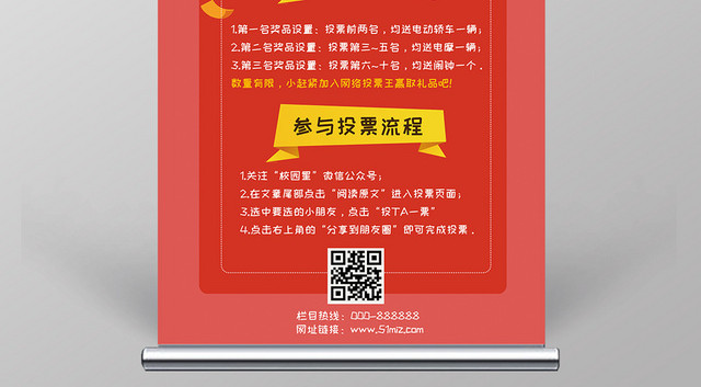 红色喜庆免费赢大礼活动宣传易拉宝