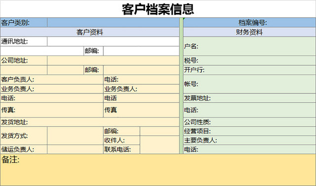 行政信息管理客户档案信息登记表