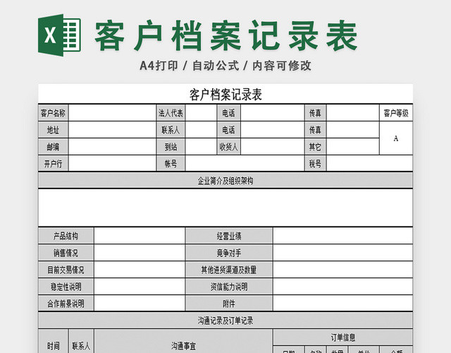 行政档案信息管理客户档案记录表