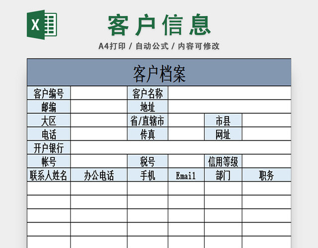 行政信息档案管理客户信息档案管理