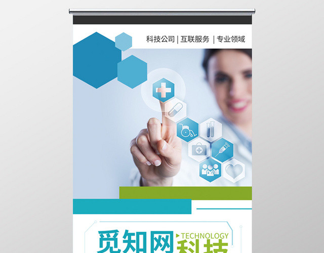 蓝色清爽高端科技解决方案易拉宝
