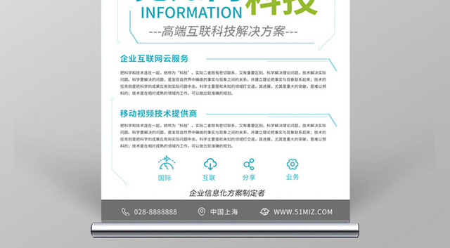 蓝色清爽高端科技解决方案易拉宝