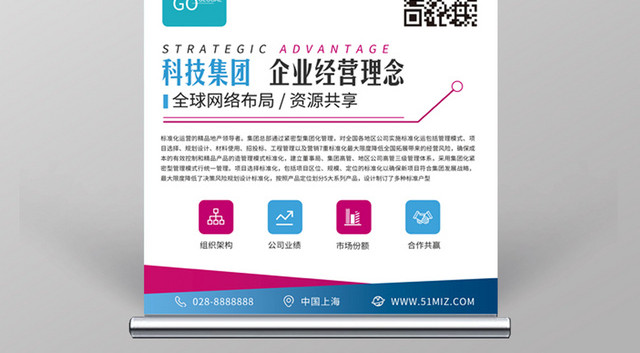 紫红色商务集团科技易拉宝