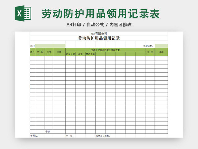 行政劳动防护用品领用记录清单明细登记表