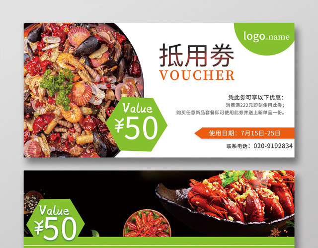 简约餐厅消费优惠代金券