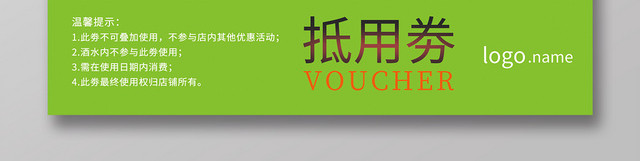 简约餐厅消费优惠代金券
