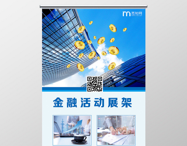 蓝色商务金融活动展架易拉宝