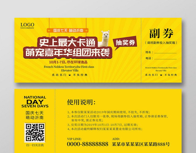 简约十一国庆七天萌宠嘉年华抽奖券