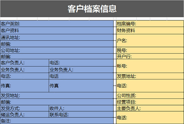 行政管理客户档案信息表年度汇款信息表