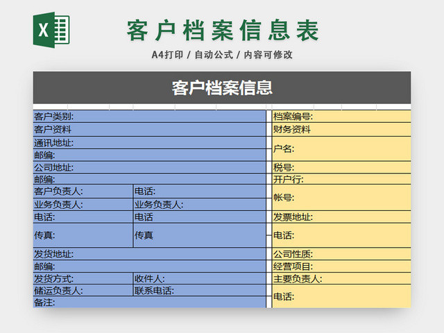 行政管理客户档案信息表年度汇款信息表