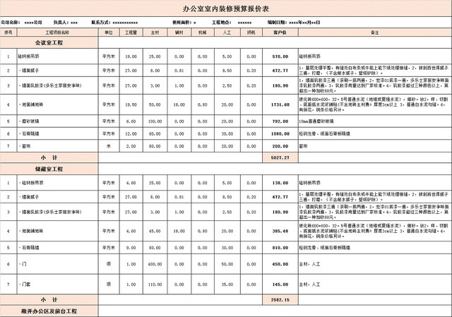 办公室室内装修预算报价表