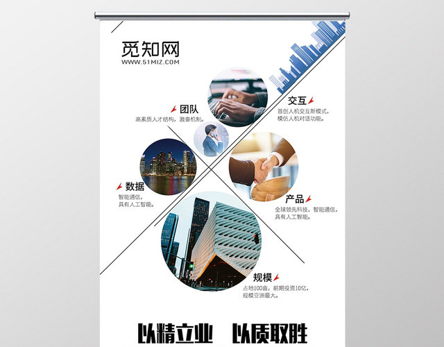 白色时尚招商易拉宝以精立业以质取胜宣传易拉宝展架