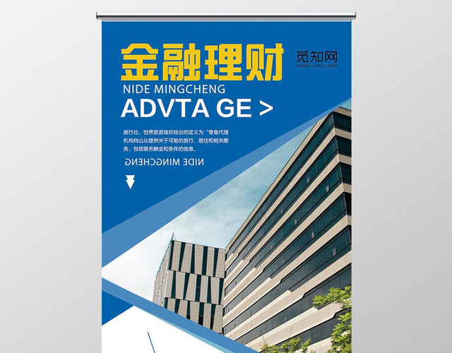 简约时尚招商易拉宝金融理财宣传易拉宝展架