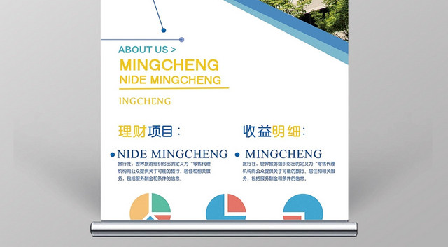 简约时尚招商易拉宝金融理财宣传易拉宝展架