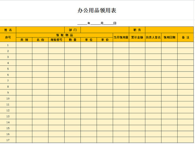 行政办公用品领用清单明细登记表