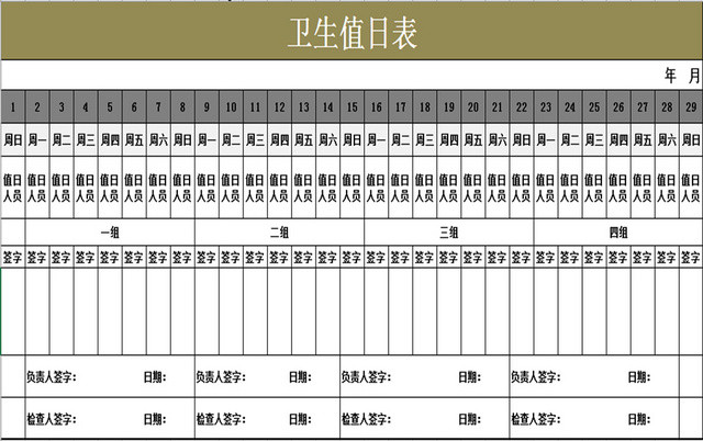 灰绿公司卫生值日表